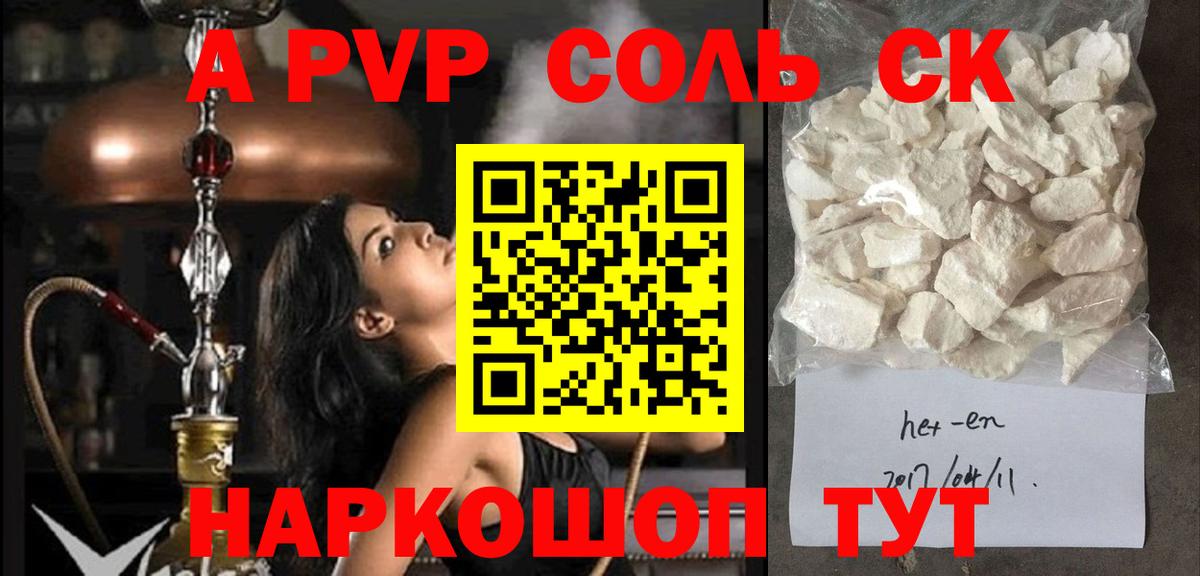 APVP кристаллы Ноябрьск