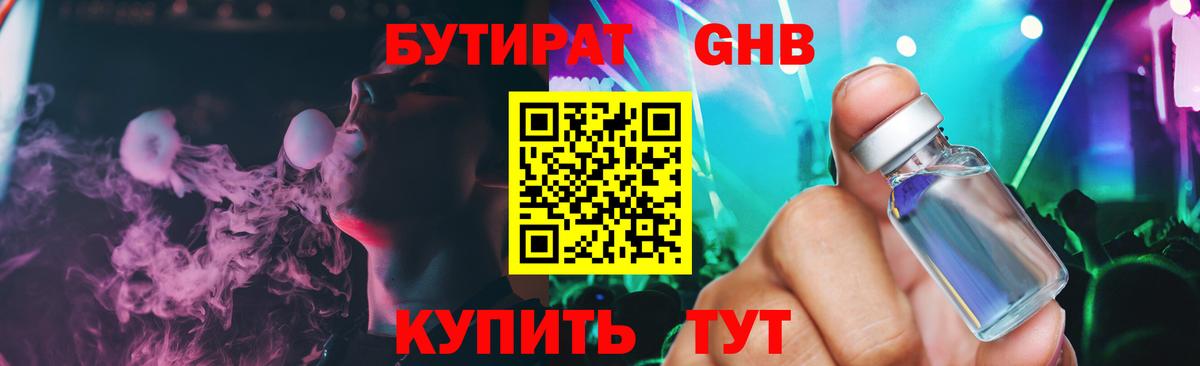 Ноябрьск  БУТИРАТ оксибутират  Вход с VPN 