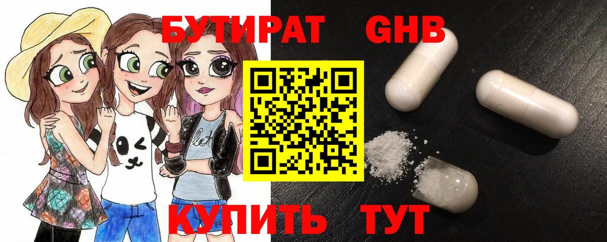 БУТИРАТ  Ноябрьск  БУТИРАТ оксана 