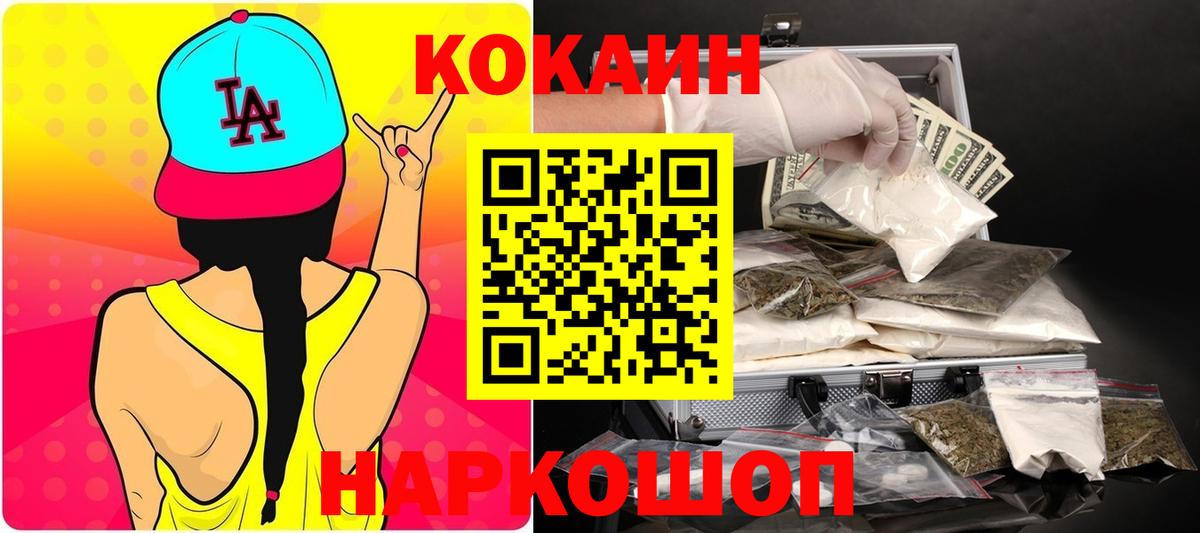 КОКАИН VHQ  Вход с VPN  Кокаин Fish Scale  Ноябрьск 