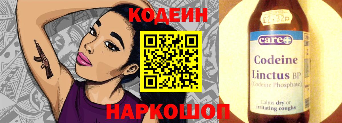 Кодеин Purple Drank Ноябрьск