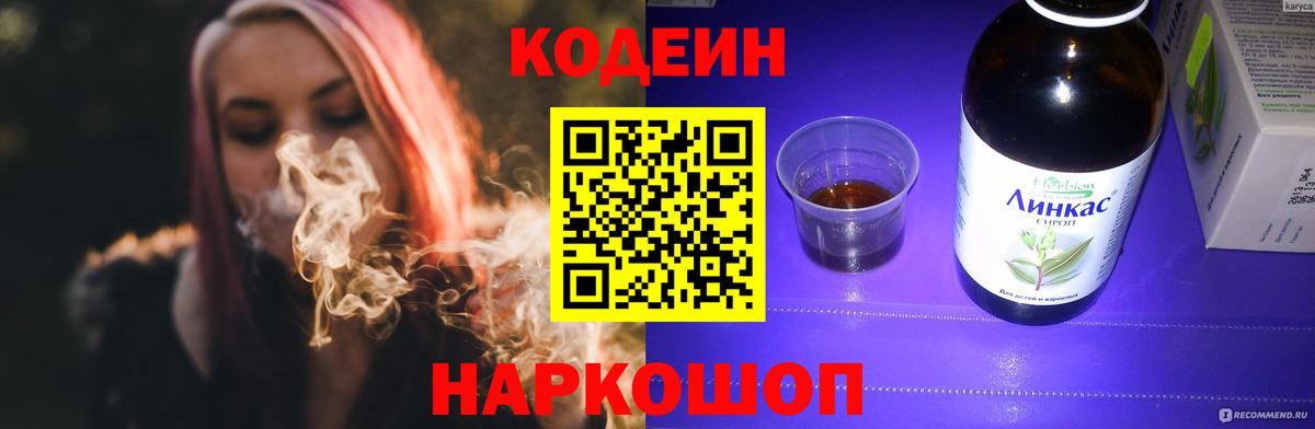Codein Purple Drank  Вход с VPN  закладка  Ноябрьск 