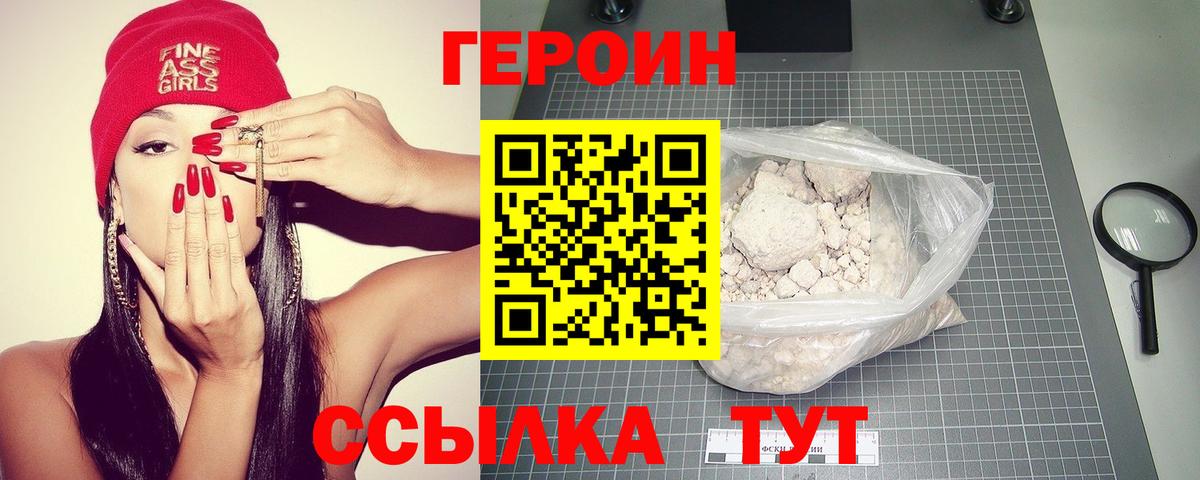 Ноябрьск  Героин хмурый  Вход с VPN 