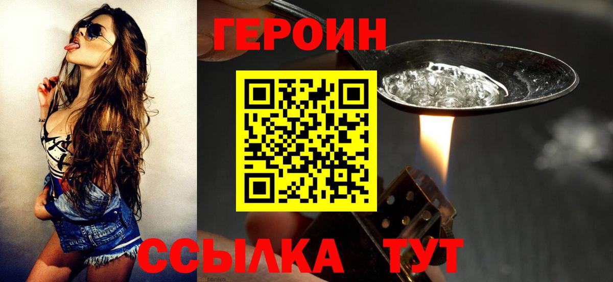 ГЕРОИН хмурый Ноябрьск