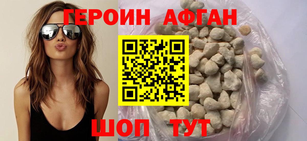 Героин Heroin Ноябрьск