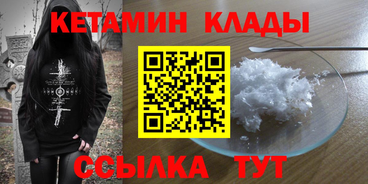 Ноябрьск  мега как зайти  КЕТАМИН VHQ  Вход с VPN  Кетамин ketamine 