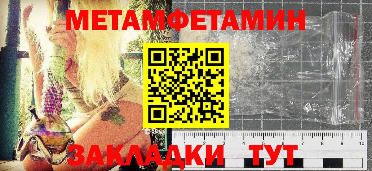 МЕТАМФЕТАМИН кристалл Ноябрьск