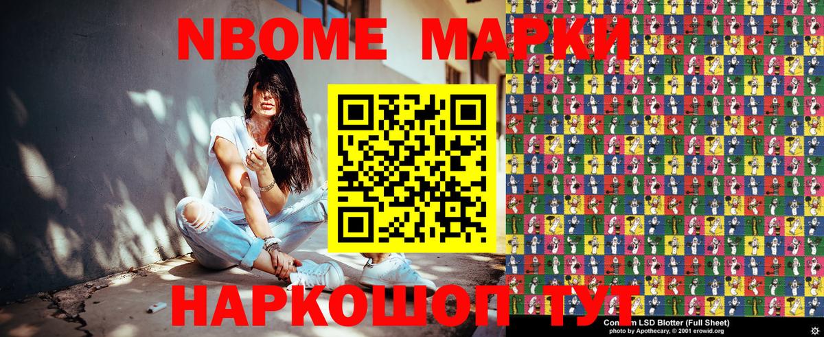 Марки N-bome 1,8мг  Марки N-bome 1,8мг  Вход с VPN  Ноябрьск 